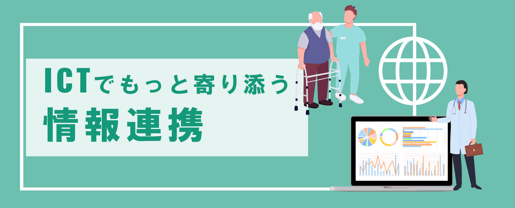 在宅医療情報連携加算